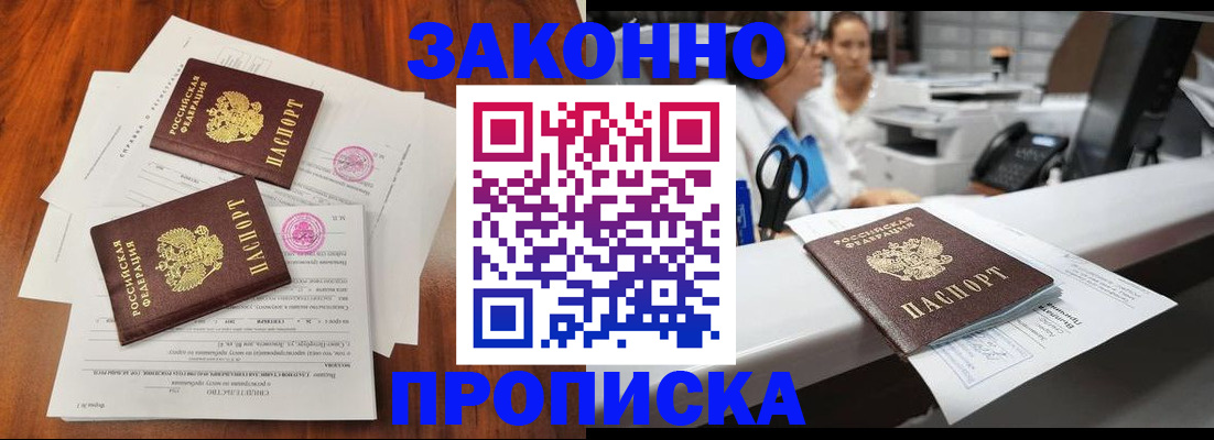 временная прописка в Дальнереченске