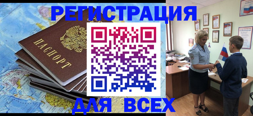 прописка для военкомата в Дальнереченске