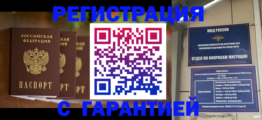 прописка для работы в Дальнереченске