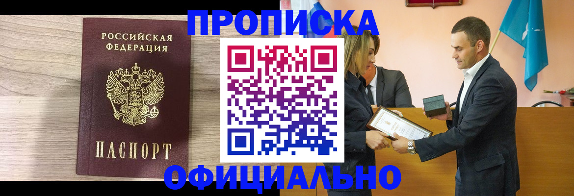прописка для школы в Дальнереченске